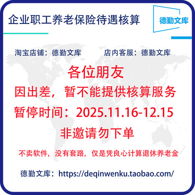 上海市养老金计算退休工资核算养老金测算退休金估算退休工资测算