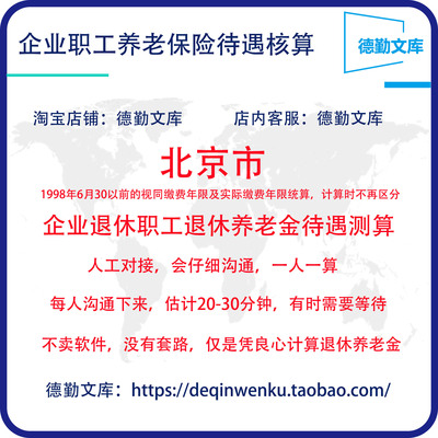 北京市养老金计算退休工资核算养老金测算退休金估算退休工资测算