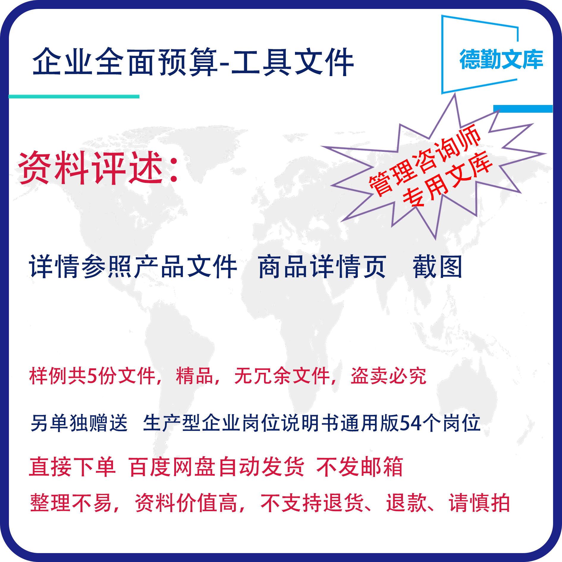 全面预算管理制度编制手册年度月度预算表年度计划汇总表德勤文库