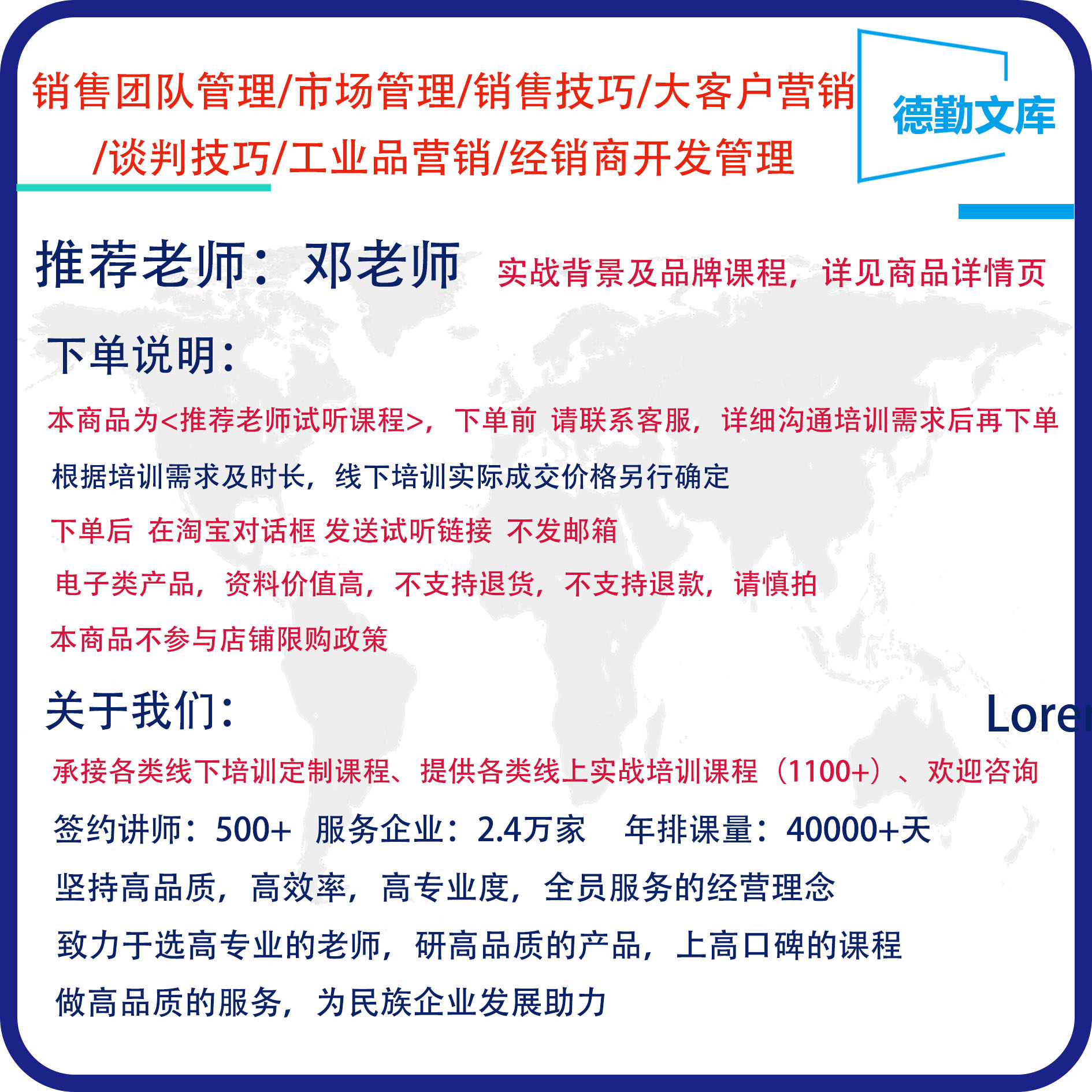 企业培训课程制销售团队管理/市场管理/销售技巧/大客户营销培训