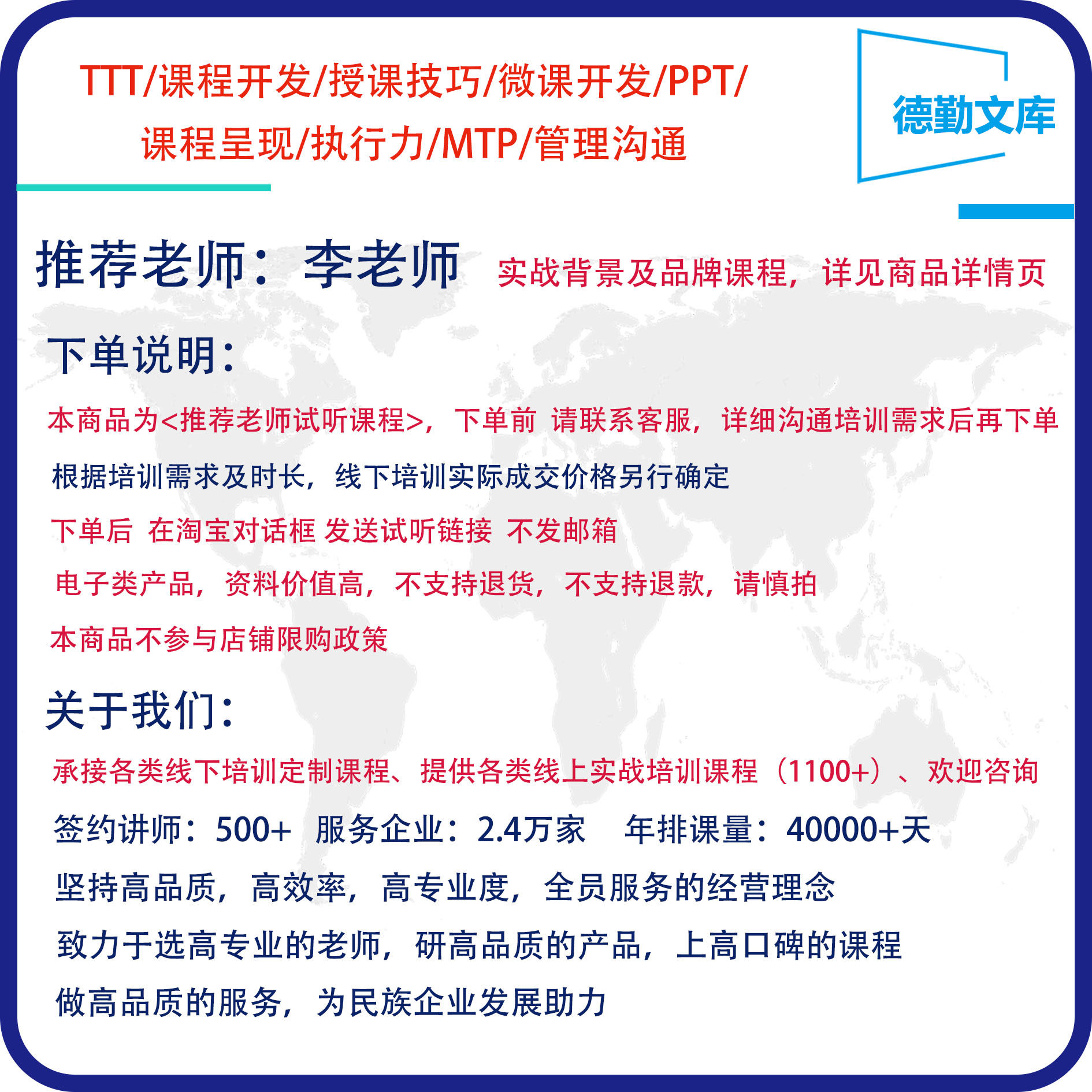 企业培训课程定制TTT/课程开发/授课技巧/微课开发/PPT/课程呈现