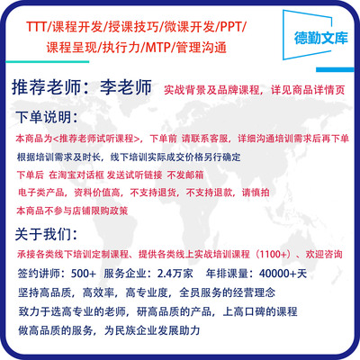 企业培训课程定制TTT/课程开发/授课技巧/微课开发/PPT/课程呈现