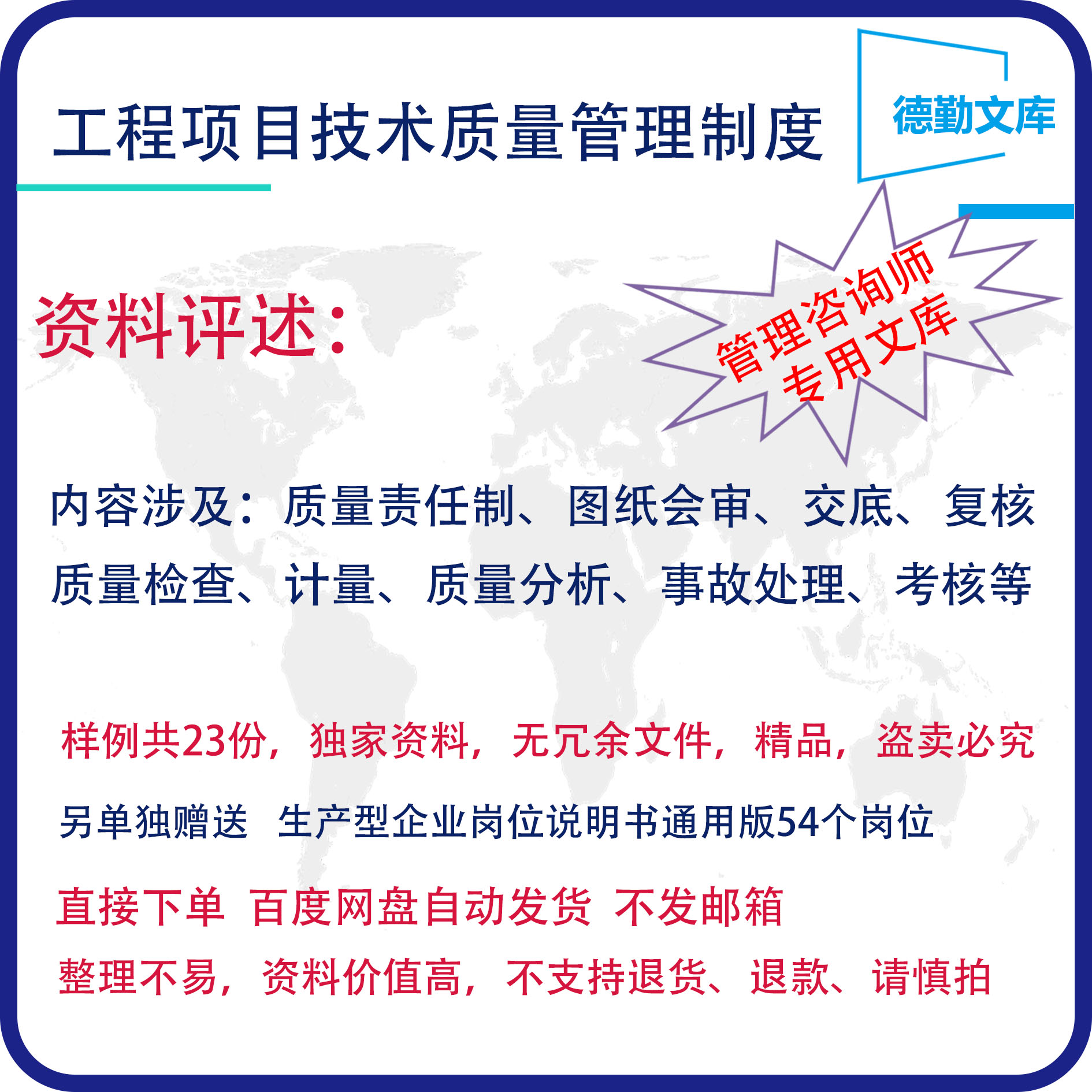 质量管理制度工程项目技术质量管理制度德勤文库