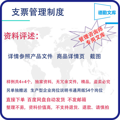 现金和支票管理制度银行支票管理制度企业支票管理制度德勤文库