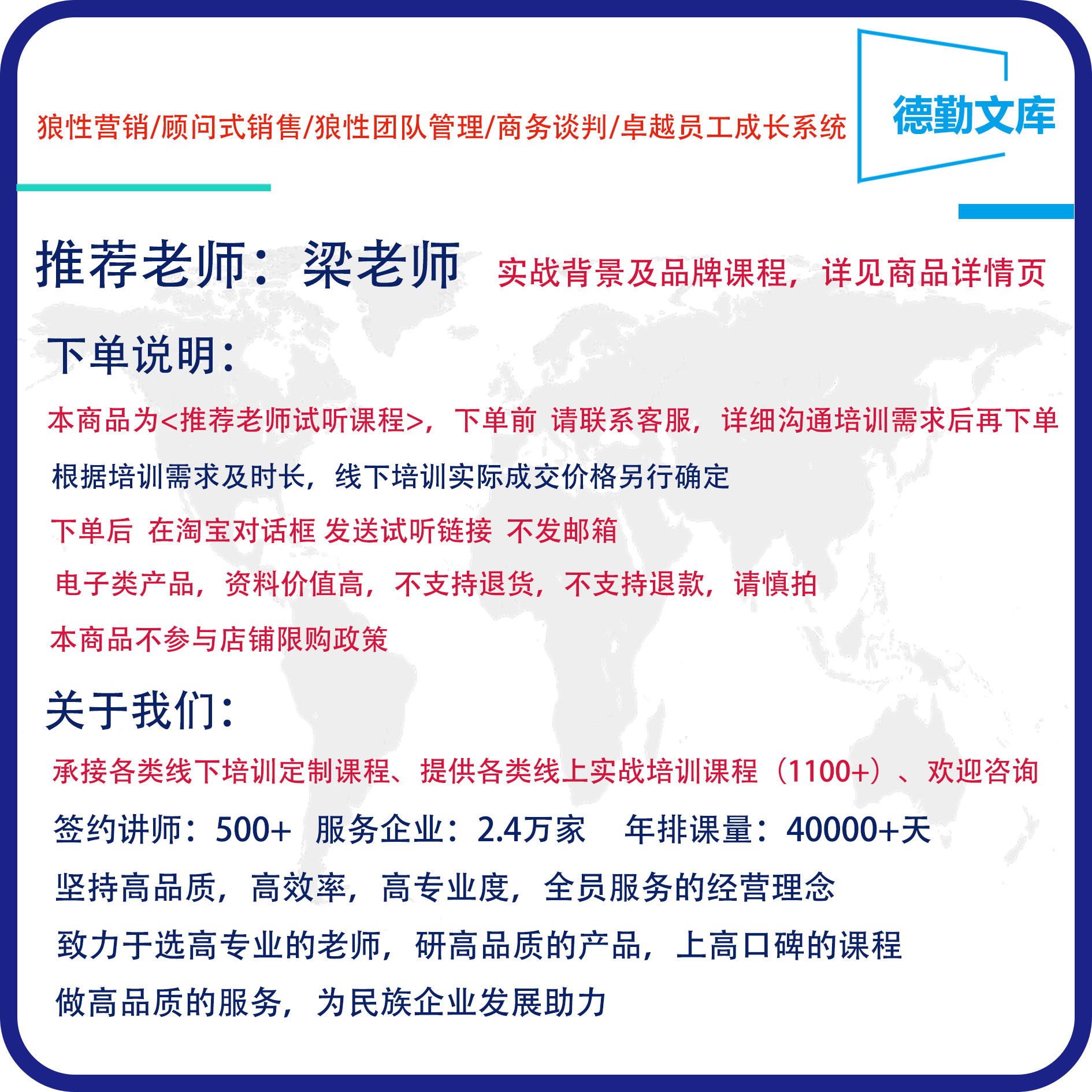 企业培训课程定制狼性营销/顾问式销售/团队管理/商务谈判培训