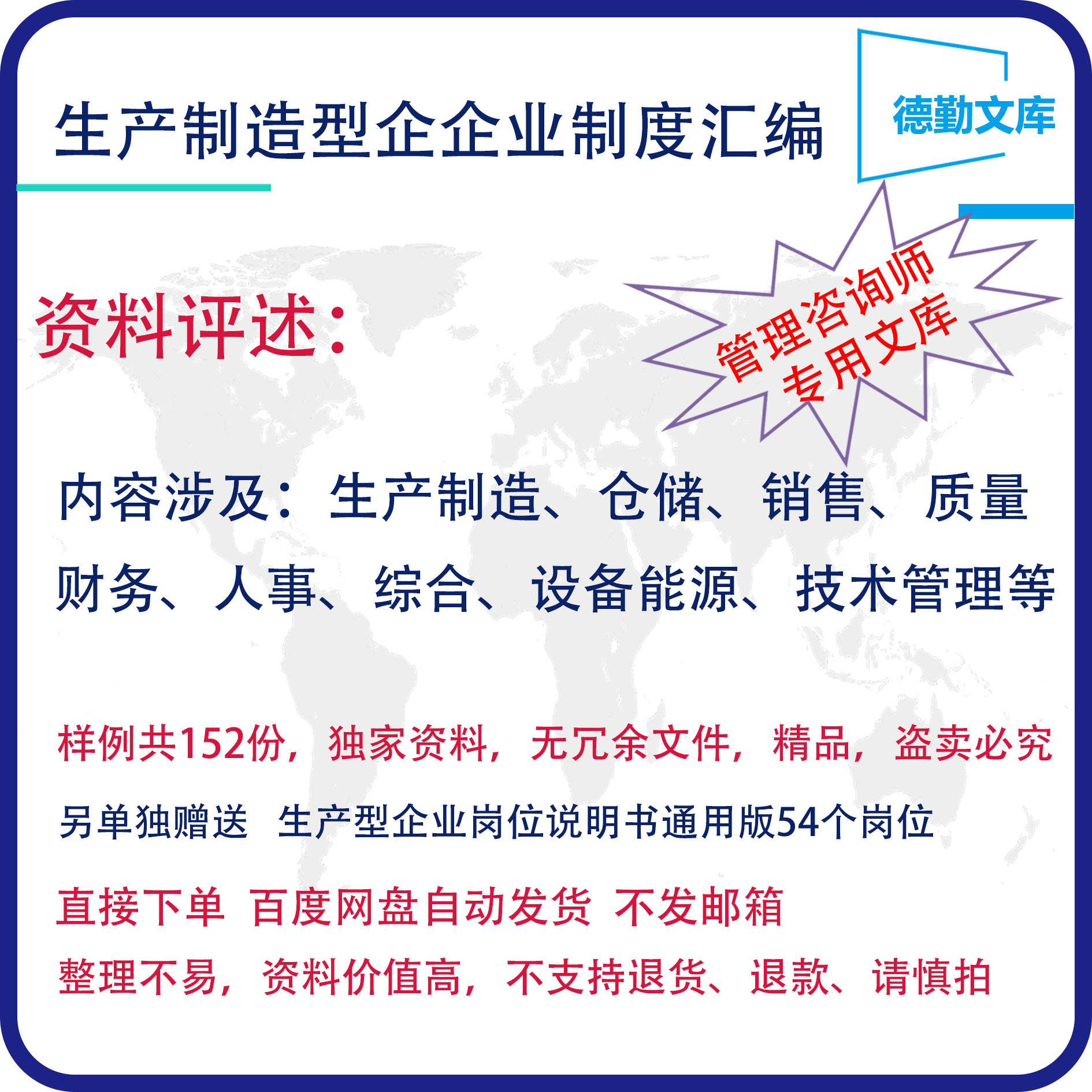 中小企业管理制度汇编生产制造企业管理制度汇编德勤文库