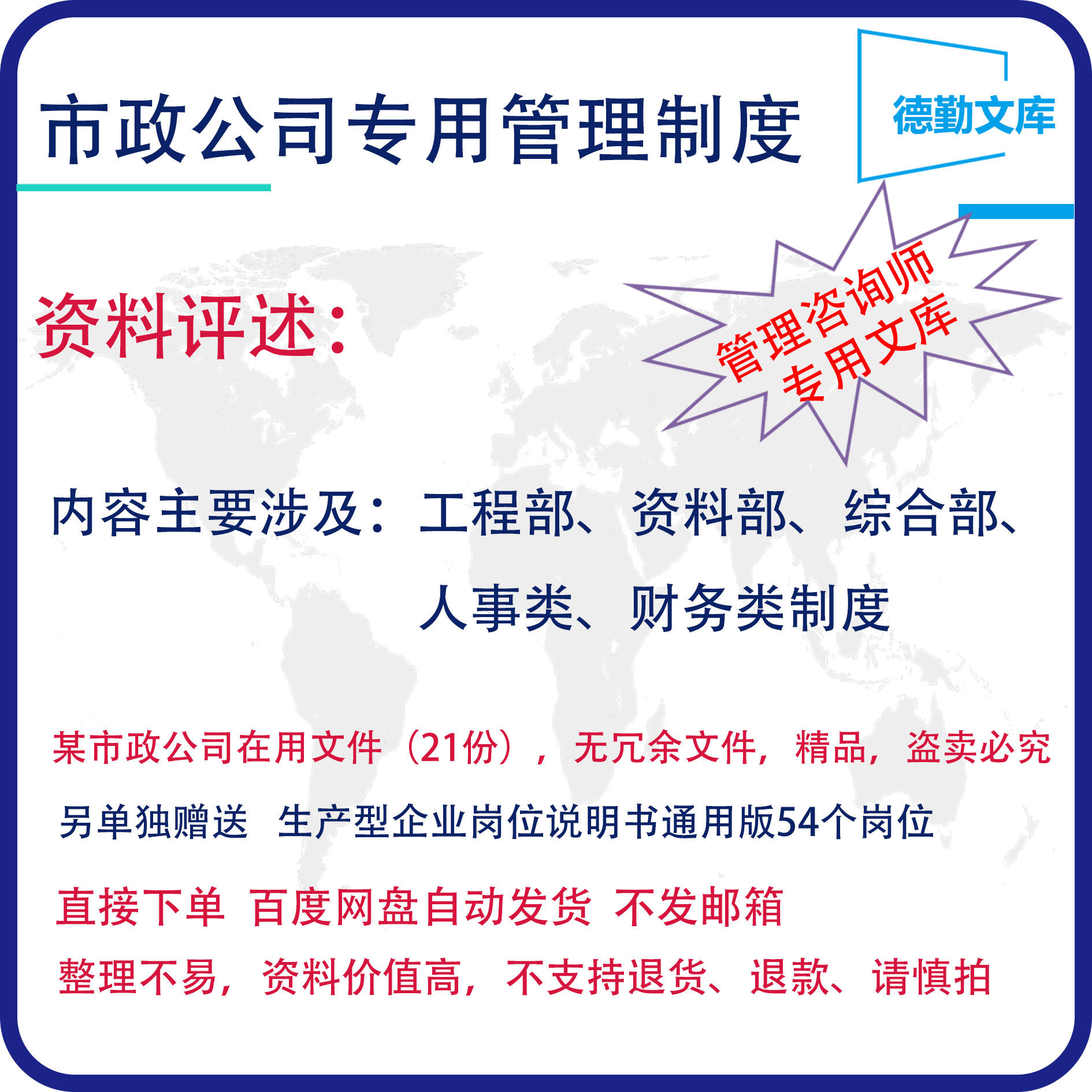 市政工程公司景观园林公司企业管理制度德勤文库