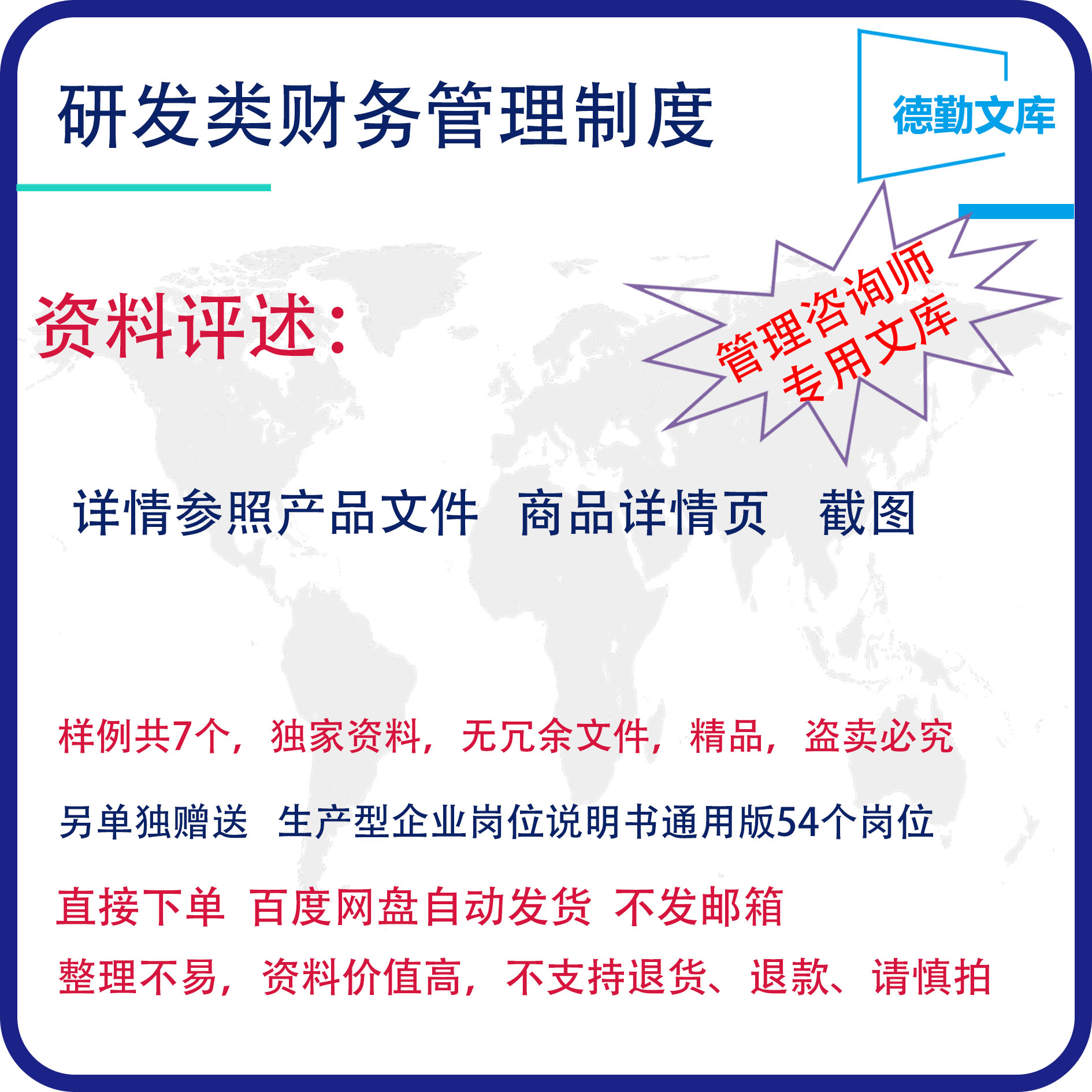 技术研发项目财务投入核算费用内控经费财务管理制度办法德勤文库