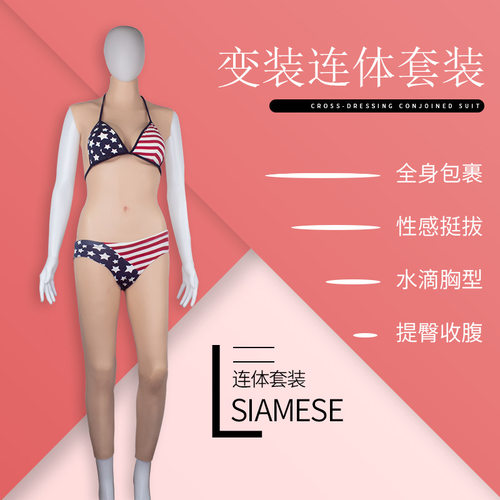 九分连体衣伪娘男用假胸假阴裤