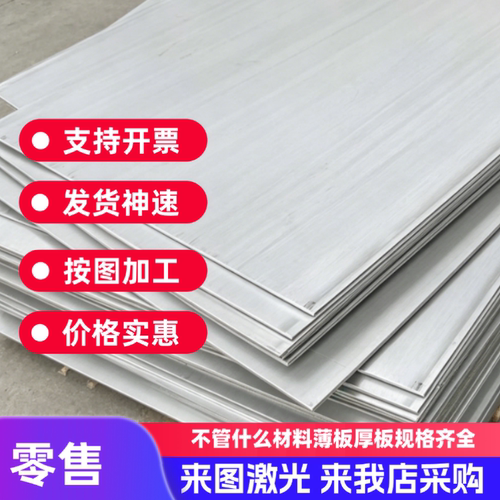 304不锈钢板激光切割316L/310s不锈钢板材加工定制折弯焊接零切