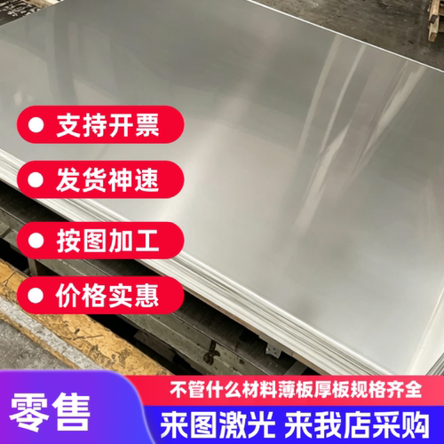 304不锈钢中厚板316L板激光切割310S割方割圆不锈钢板异形件定制