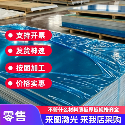 1035铝棒2024铝管3003铝板4043铝排5083铝线6061铝合金7075铝零切