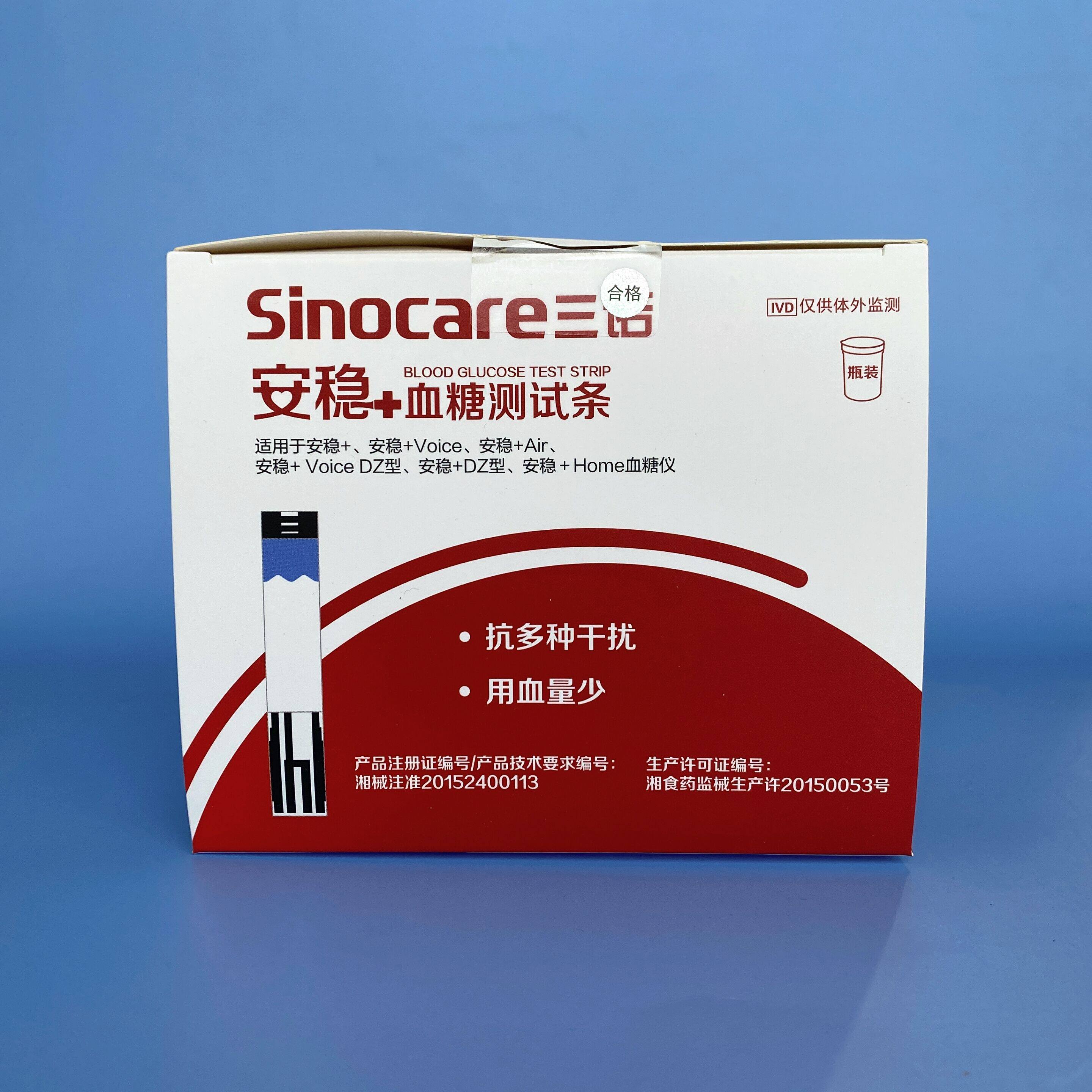 三诺安稳+血糖试纸安稳十血糖测试条家用测血糖的测试仪器安稳加图片