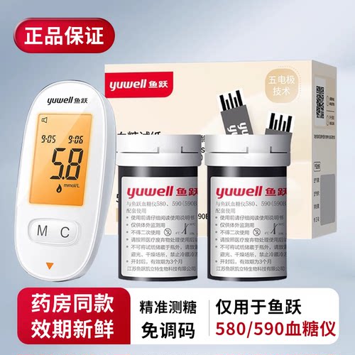 鱼跃血糖试纸580测血糖试条590血糖仪器高精准免调码医家用100片