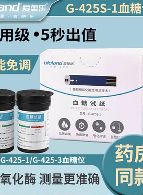 爱奥乐G-425S-1血糖试纸家用G425-3/g425-1血糖仪免调码试条正品