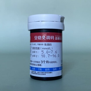 三诺安稳免调码血糖测试纸家用精准血糖测试仪糖尿病正品100支装
