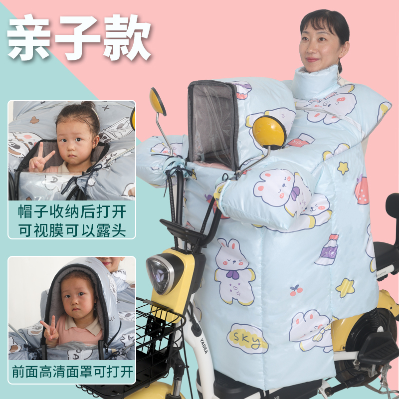 亲子款电动车挡风被秋冬季加绒加厚母子双人电瓶车防风罩四季通用