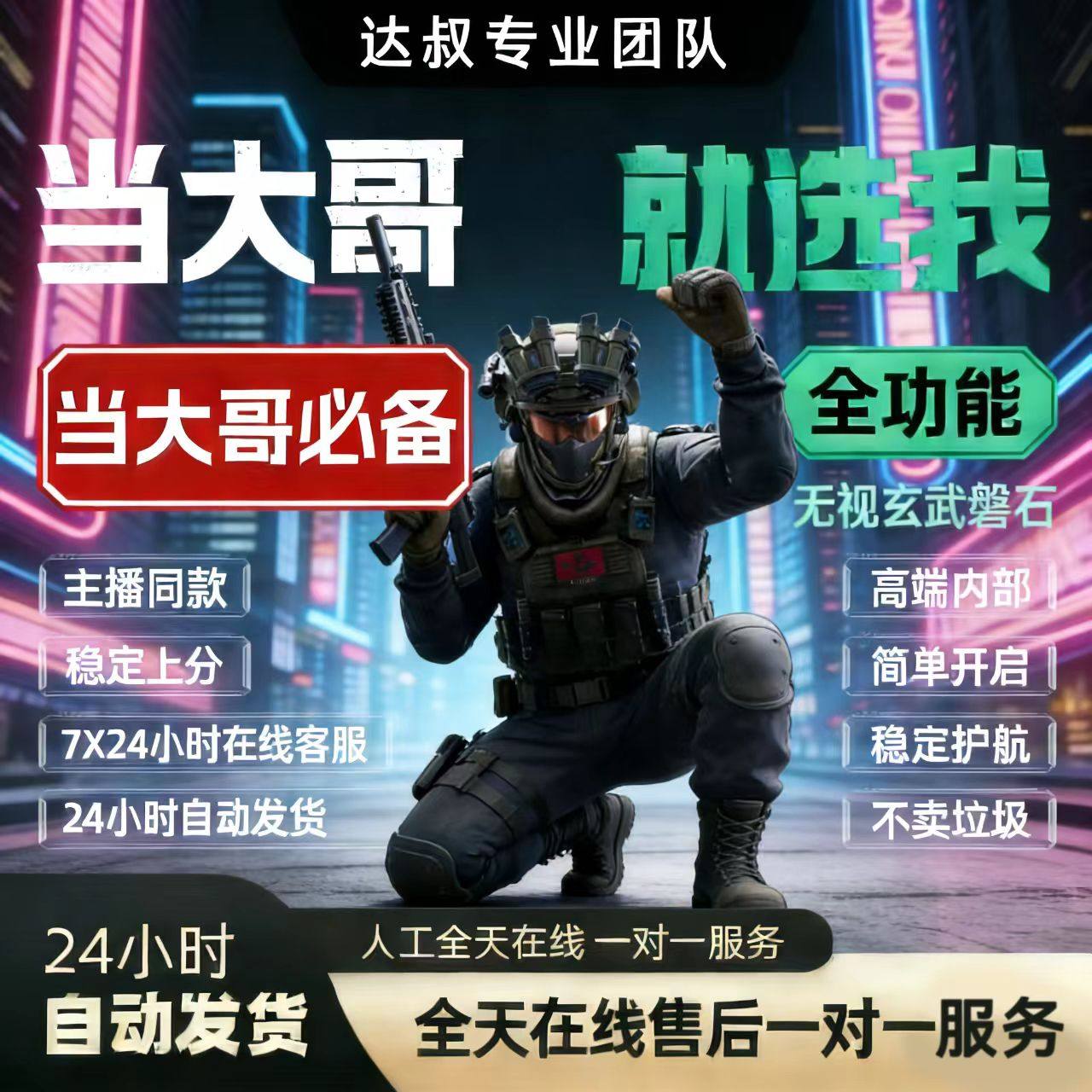 三角洲行动游戏辅PC端助物资主播同款透明视觉过玄武跑刀护航专用,电玩/配件/游戏/攻略,STEAM,淘宝优惠券,粉丝福利购,淘宝优惠卷