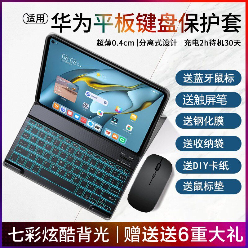 华为平板保护套键盘鼠标套装