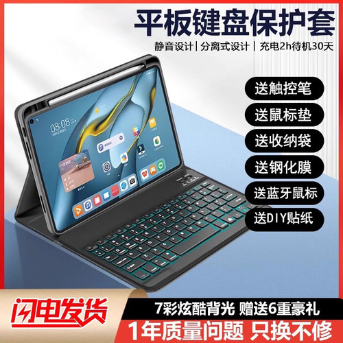 华为平板键盘保护套鼠标