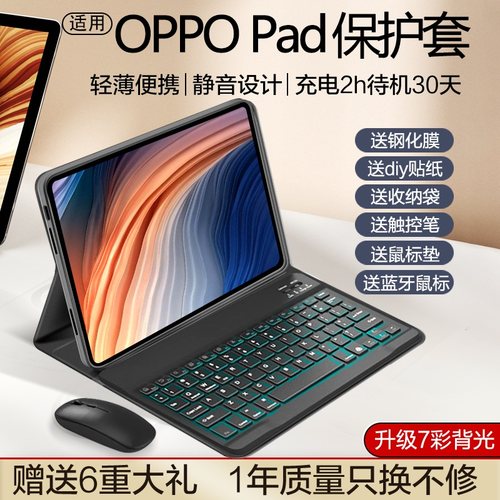 oppopad保护套键盘鼠标套装