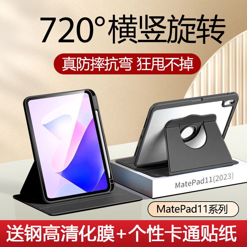 华为平板保护套360°旋转横竖