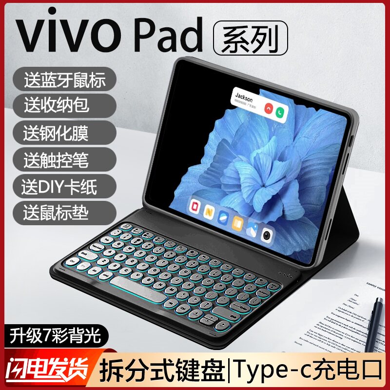 vivopad平板键盘保护套鼠标套装