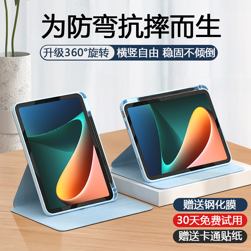 小米平板5保护套360°旋转横竖