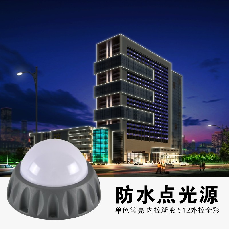 led点光源10公分15cm户外防水单色全彩圆灯酒店外墙亮化工程灯具