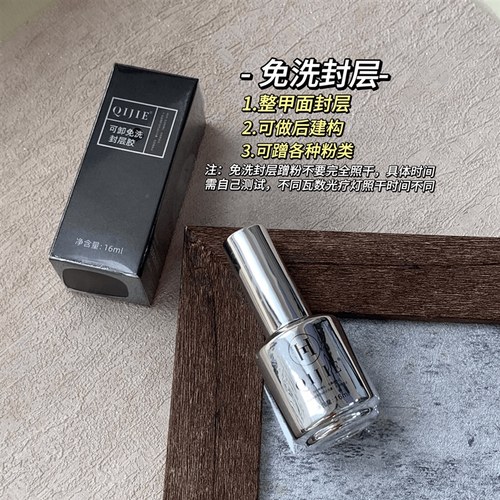 佳哥同款功能胶可卸底胶加固胶甲片胶甲片粘合剂磨砂封层免洗封层