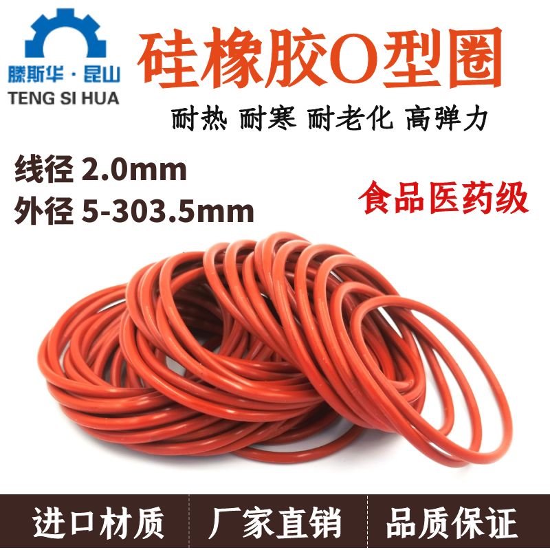 硅胶O型圈线径2.0mmo型圈硅橡胶
