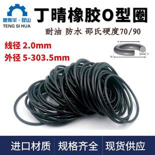 丁晴橡胶O型圈内径x线径2.0mm防水耐油进口NBR密封圈o形环Oring