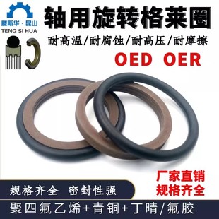 斯特封STD轴用旋转格莱圈OER四氟耐磨回转斯特密封圈内径5-460MM