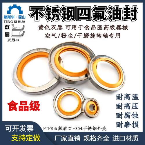不锈钢油封包邮聚四氟乙烯