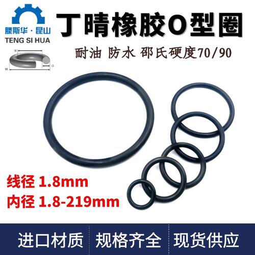 进口丁晴O型圈线径1.8mm密封件