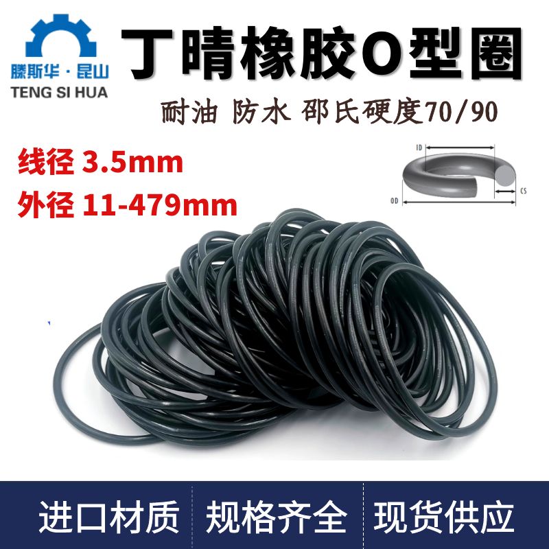 O型圈线径3.5o型圈丁晴橡胶
