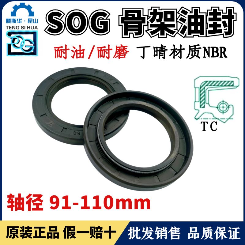 丁晴骨架油封台湾SOGNBR