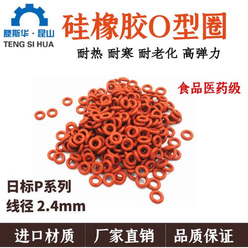 O型圈线径2.4o型圈硅橡胶
