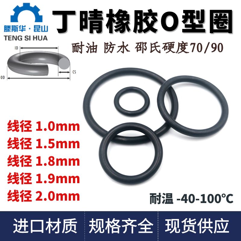 进口丁晴橡胶O型圈防水耐油