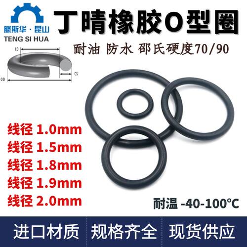进口丁晴橡胶O型圈防水耐油
