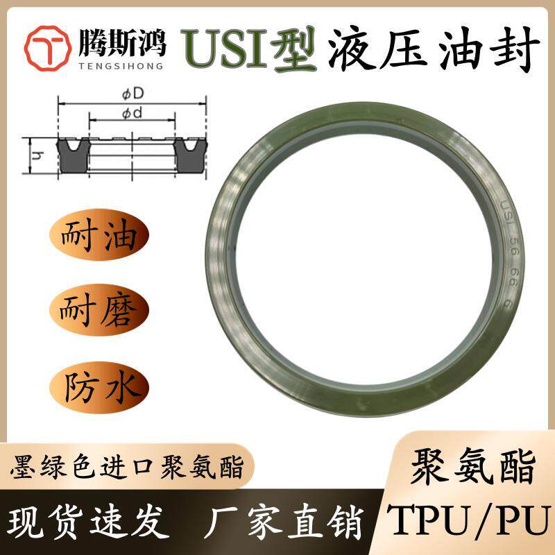 USI型密封圈孔轴通用聚氨酯