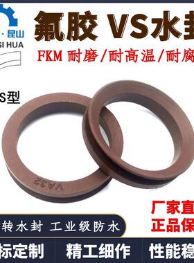 氟胶VS水封VS005~VS199  防水耐磨轴用端面旋转密封圈氟橡胶VS型