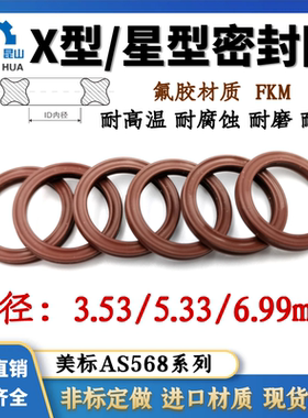 氟胶星型圈X型圈FKM星型密封圈线径3.53/5.33/6.99mm星形圈X-ring