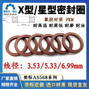 氟胶星型圈X型圈FKM星型密封圈线径3.53/5.33/6.99mm星形圈X-ring