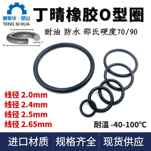 进口NBR丁晴橡胶O型圈耐油防水