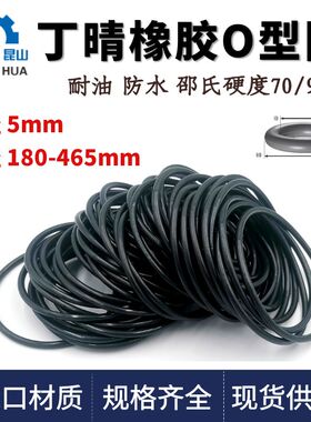 丁晴O型密封圈线径5mm外径180-465国标NBR型圈密封耐油磨ORingO形