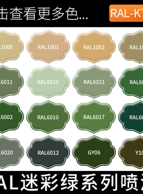 劳尔1002沙黄色6010草绿色户外涂鸦GY06军车绿军车部队翻新修补漆