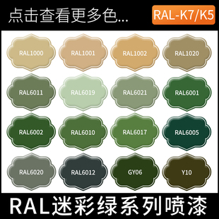 劳尔1002沙黄色6010草绿色户外涂鸦GY06军车绿军车部队翻新修补漆