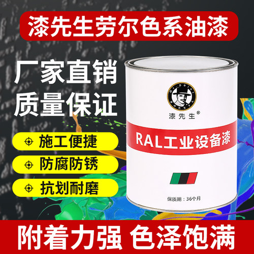 劳尔橙色油漆颜色齐全多年老店