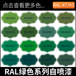 绿色劳尔漆ral6025 6024交通绿6029设备机械6021金属防锈6001油漆